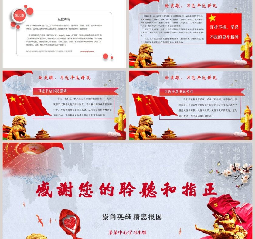 崇尚英雄精忠报国主题教育PPT模板第5张