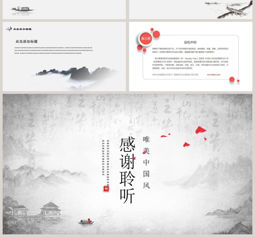 唯美中国风独舟客PPT第4张