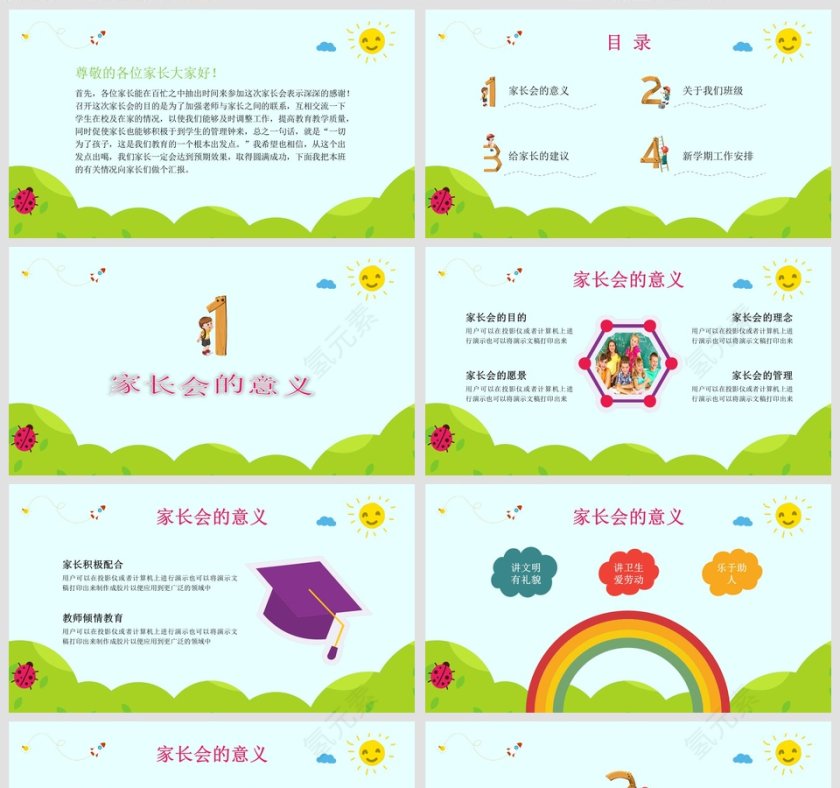 绿色简约卡通家长会PPT课件第2张