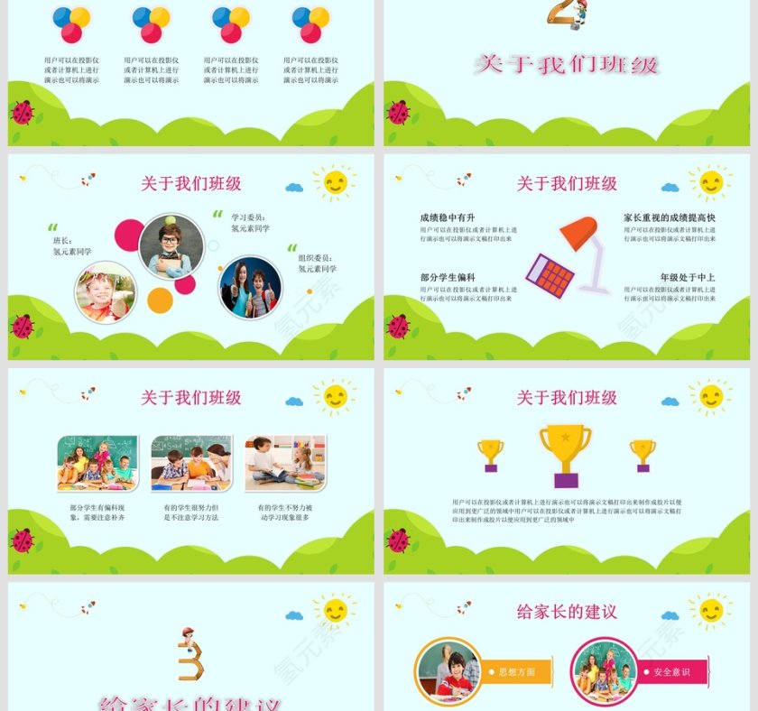 绿色简约卡通家长会PPT课件第3张