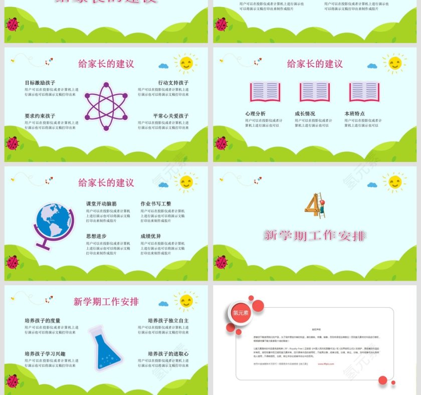 绿色简约卡通家长会PPT课件第4张
