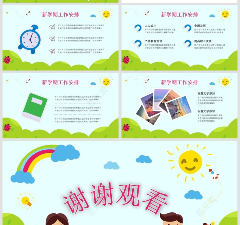 绿色简约卡通家长会PPT课件第5张