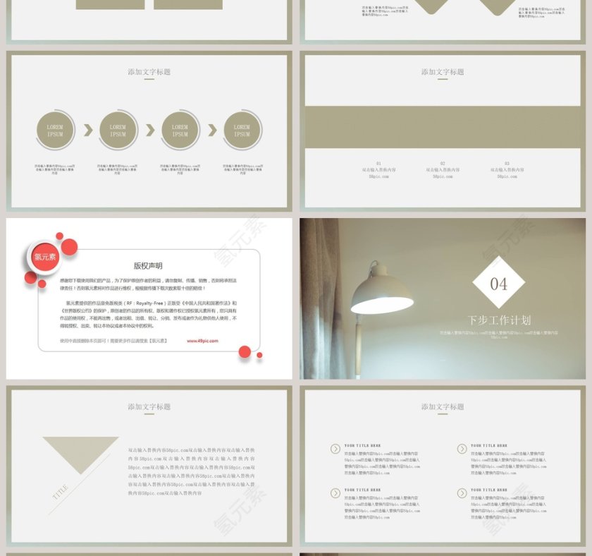 简约清新新闻工作汇报PPT模板第4张