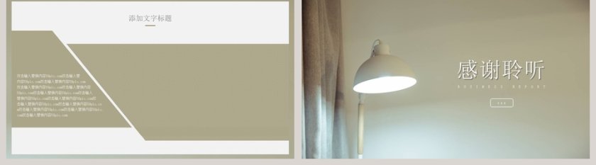 简约清新新闻工作汇报PPT模板第5张