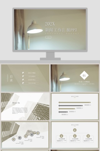 简约清新新闻工作汇报PPT模板