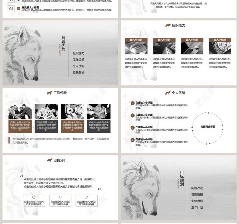 销售管理岗位竞聘PPT模板第4张