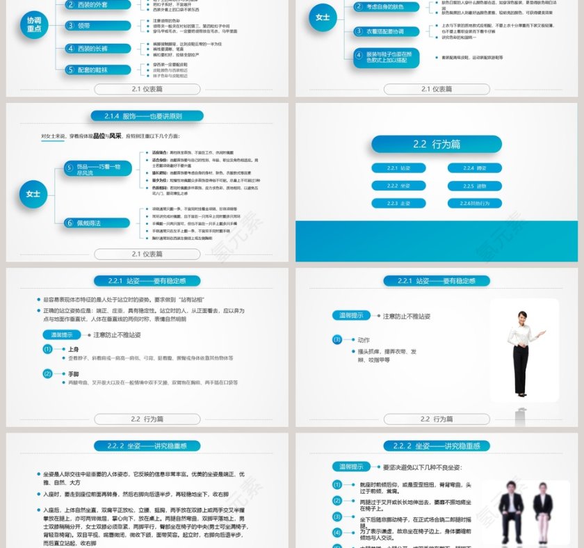 简约清新商务礼仪培训PPT模板第3张