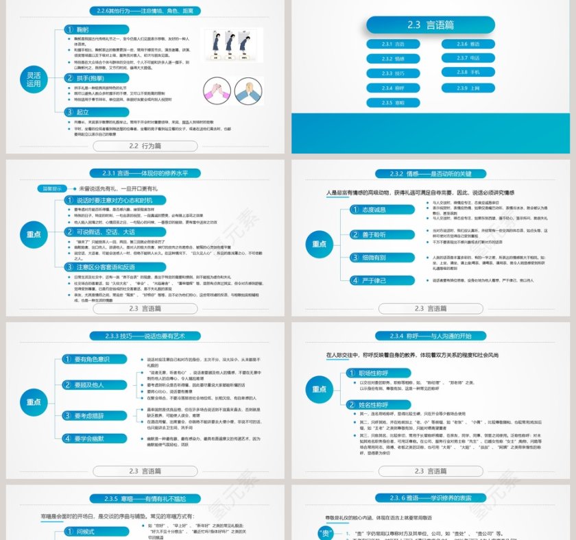 简约清新商务礼仪培训PPT模板第5张