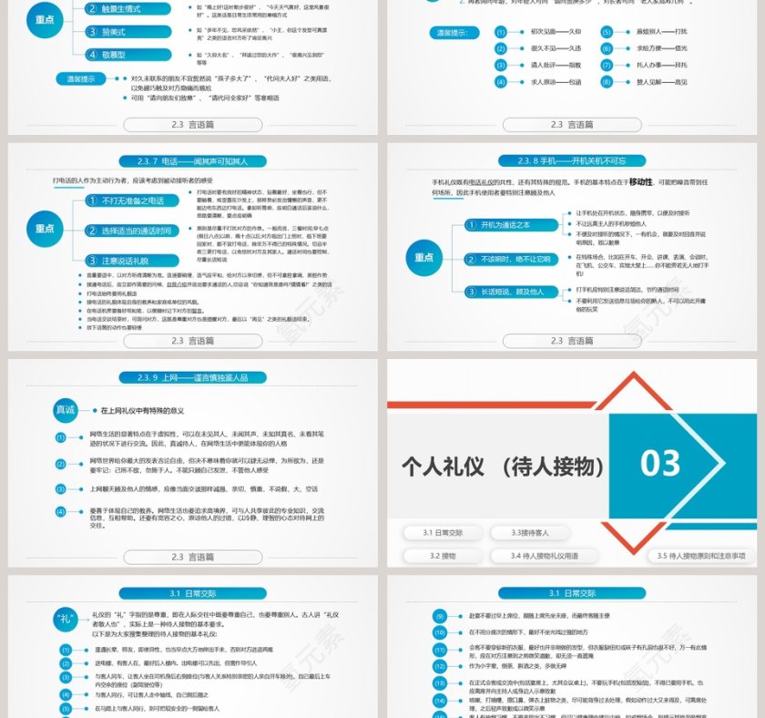 简约清新商务礼仪培训PPT模板第6张