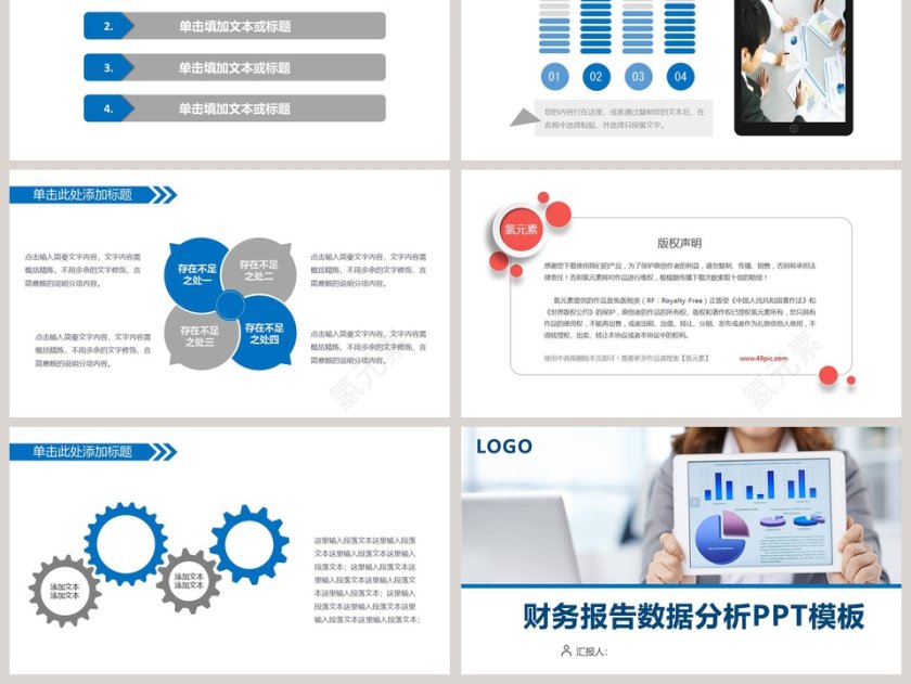 蓝色简洁大气财务总结报告ppt模板第6张
