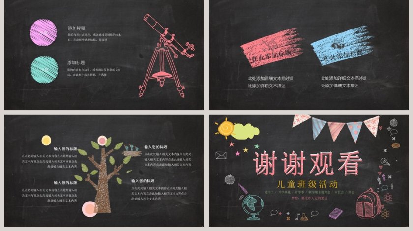 感恩节班会儿童班级活动感恩节PPT第5张