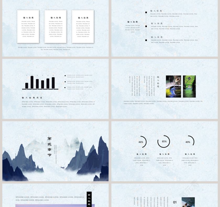 山水国风工作总结办公通用ppt第2张