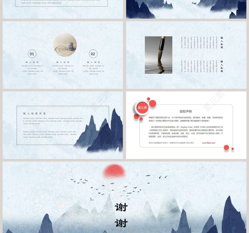 山水国风工作总结办公通用ppt第4张