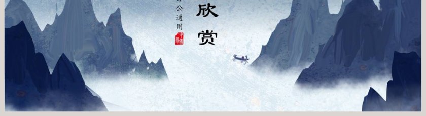 山水国风工作总结办公通用ppt第5张