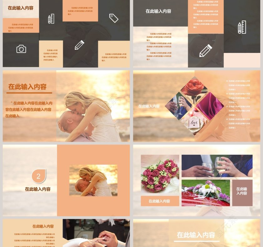 婚礼活动策划方案婚礼婚庆ppt第2张