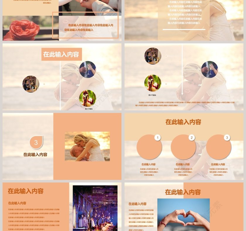 婚礼活动策划方案婚礼婚庆ppt第3张