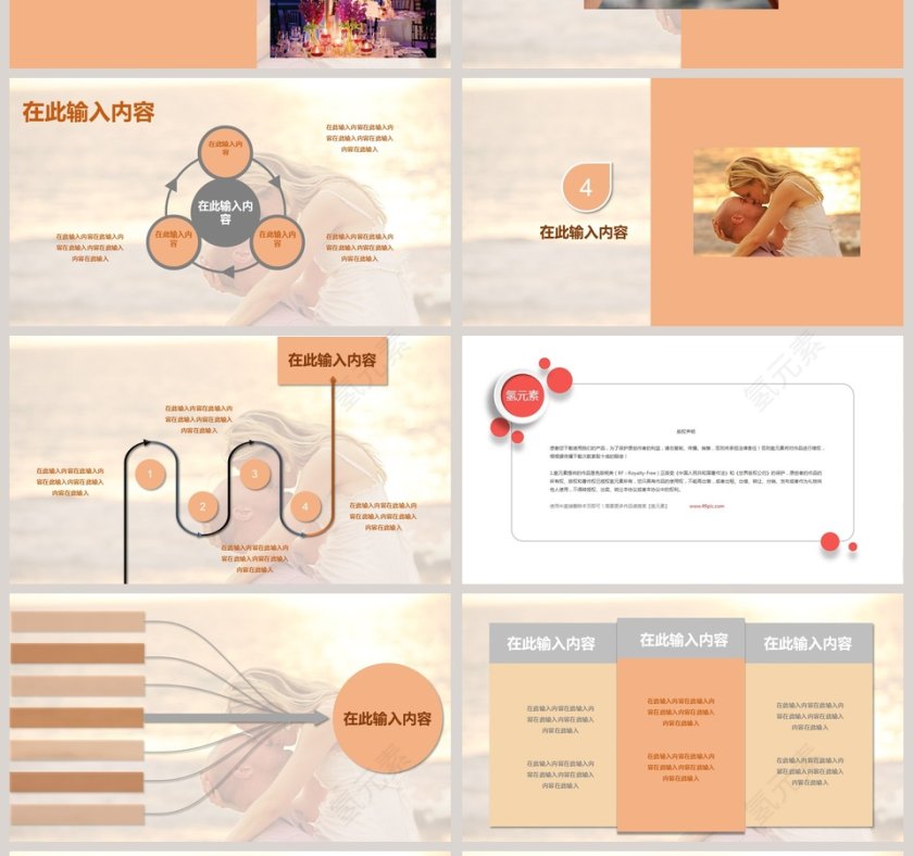 婚礼活动策划方案婚礼婚庆ppt第4张
