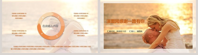 婚礼活动策划方案婚礼婚庆ppt第5张
