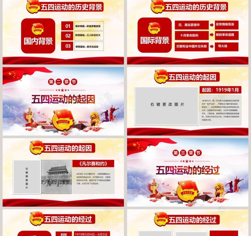 五四运动100周年第2张