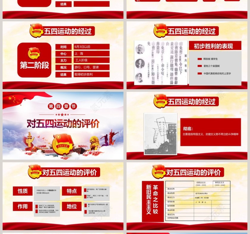 五四运动100周年第4张