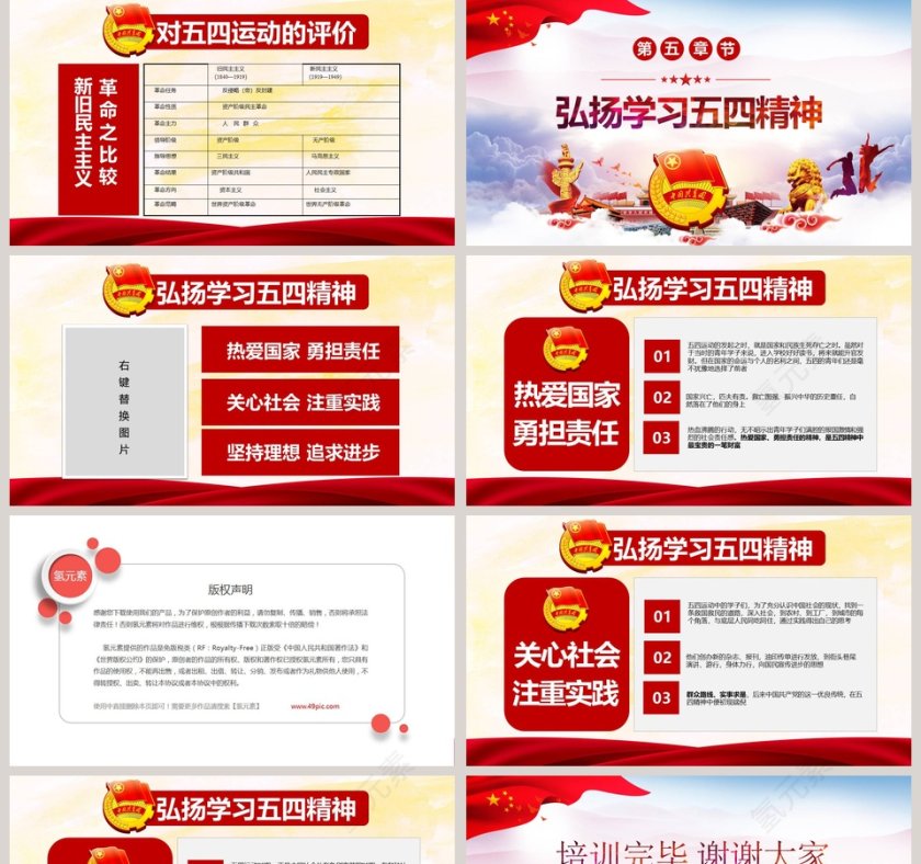 五四运动100周年第5张