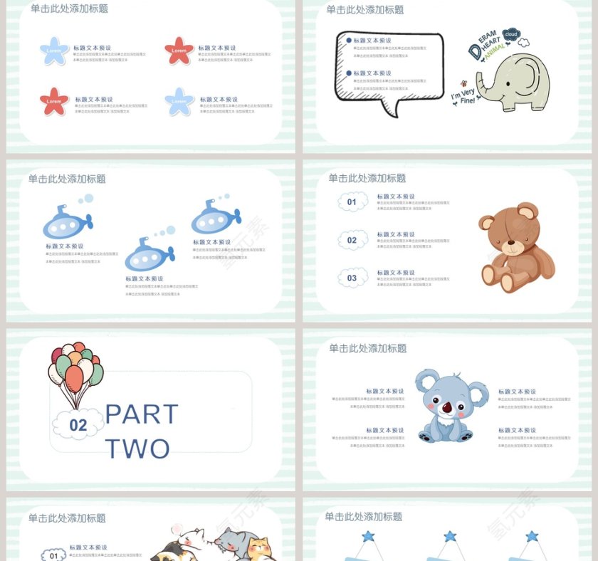 可爱卡通教育培训教学课件PPT模板第2张