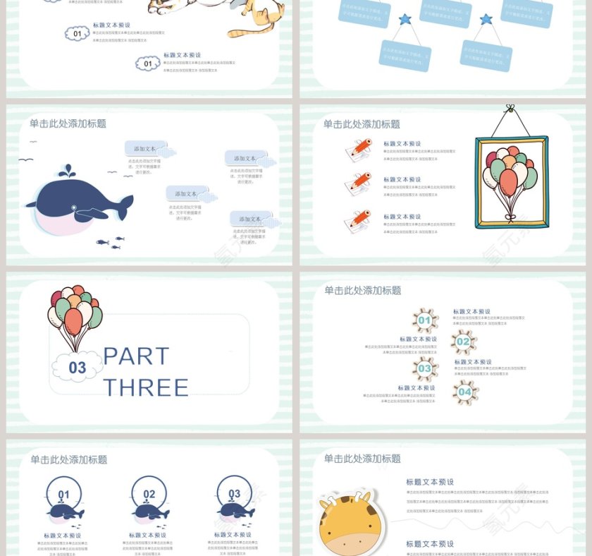 可爱卡通教育培训教学课件PPT模板第3张