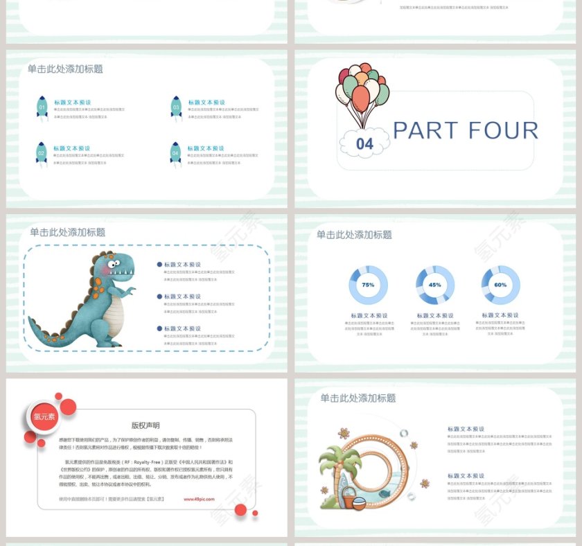 可爱卡通教育培训教学课件PPT模板第4张