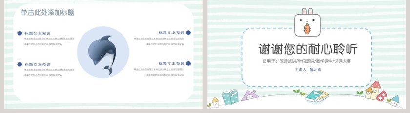 可爱卡通教育培训教学课件PPT模板第5张