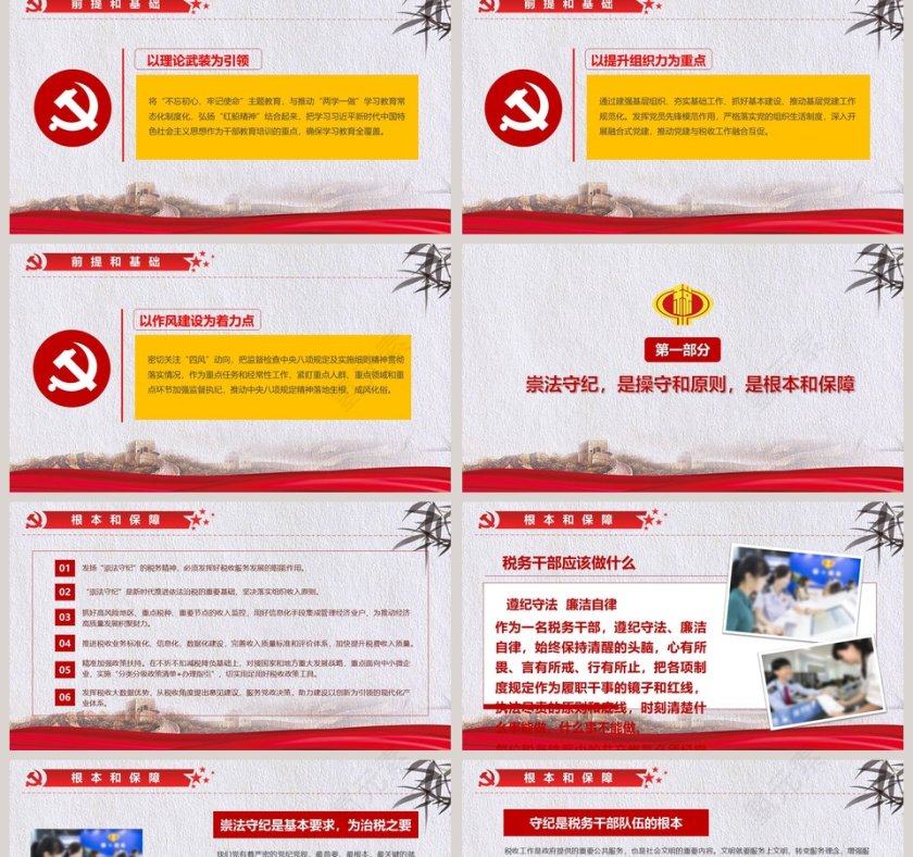 依法纳税主题个税改革解读PPT模板第2张