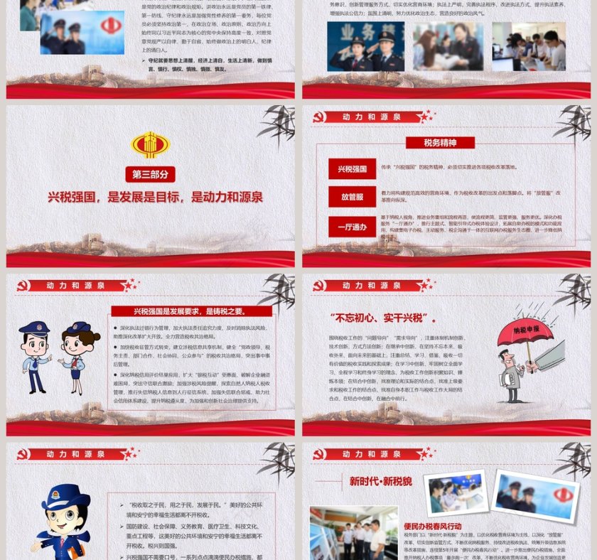依法纳税主题个税改革解读PPT模板第3张