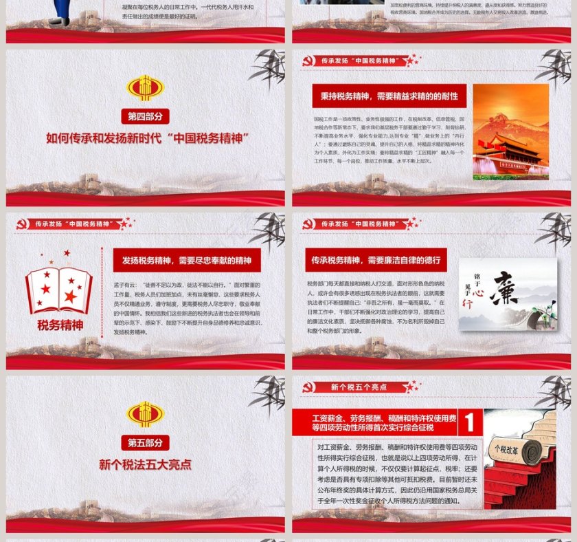 依法纳税主题个税改革解读PPT模板第4张