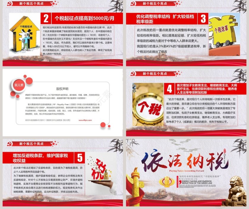 依法纳税主题个税改革解读PPT模板第5张