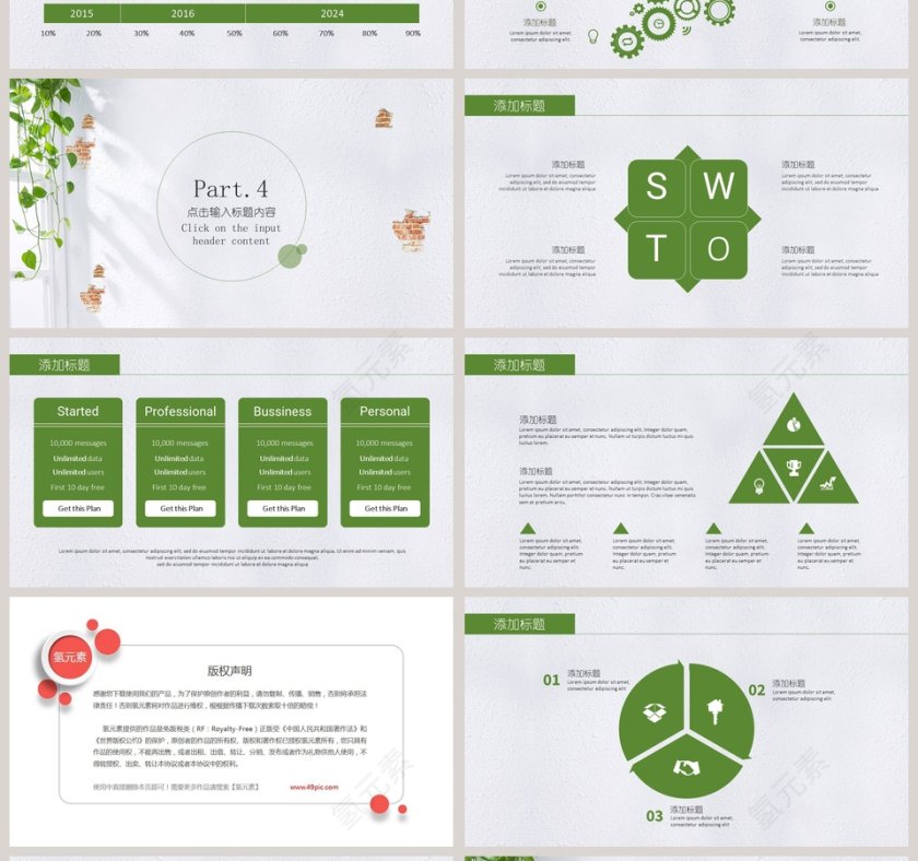 清新工作PPT模板第4张
