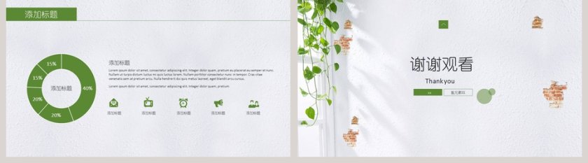 清新工作PPT模板第5张