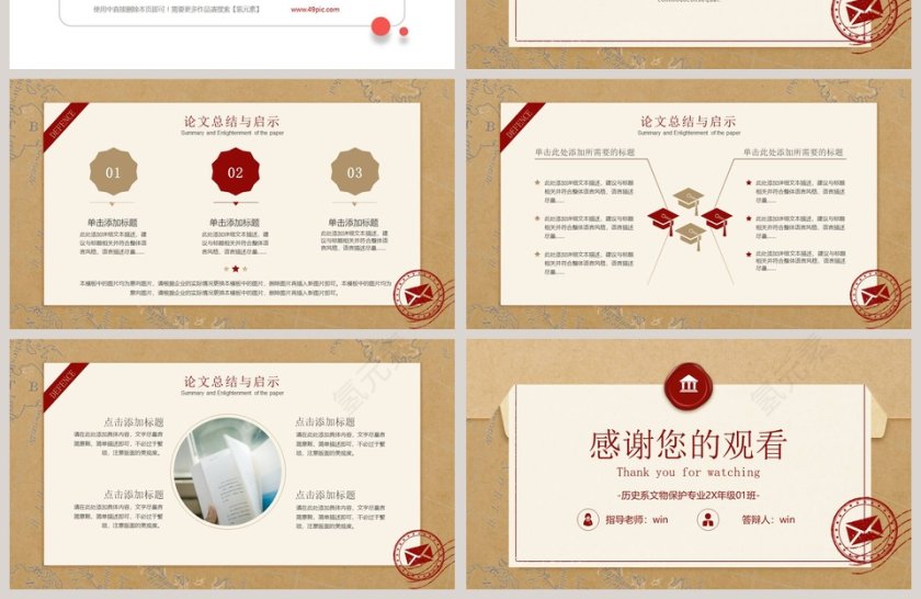 复古风论文开题答辩PPT模板第4张