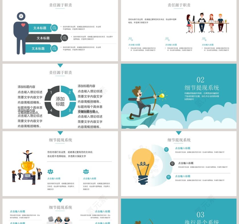 企业员工管理培训执行力公司培训PPT第2张