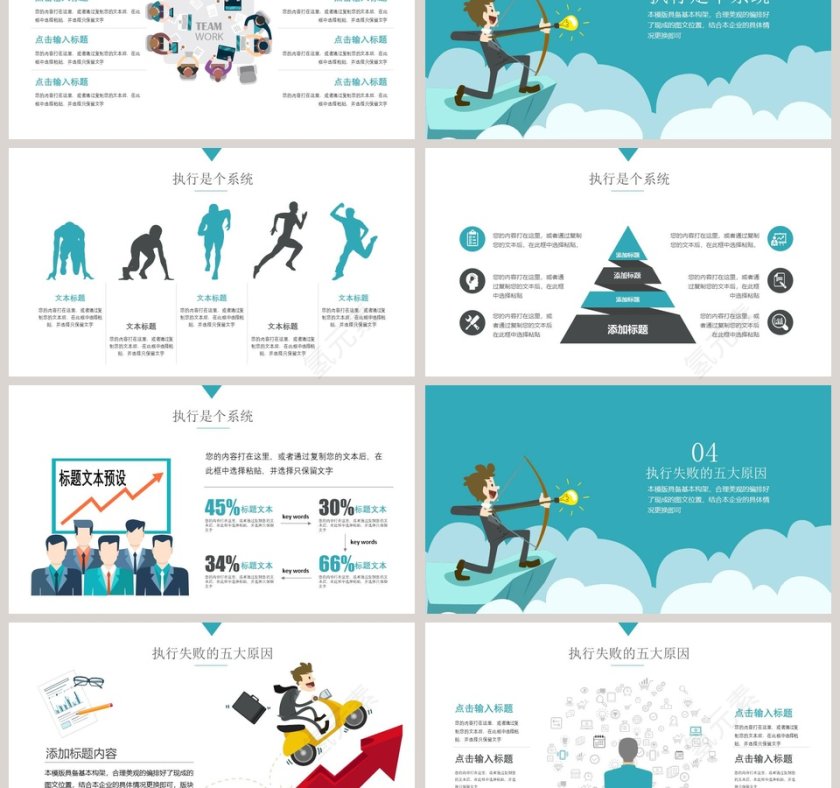 企业员工管理培训执行力公司培训PPT第3张