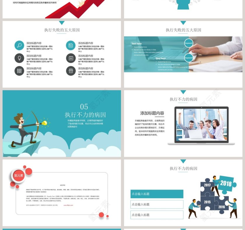 企业员工管理培训执行力公司培训PPT第4张