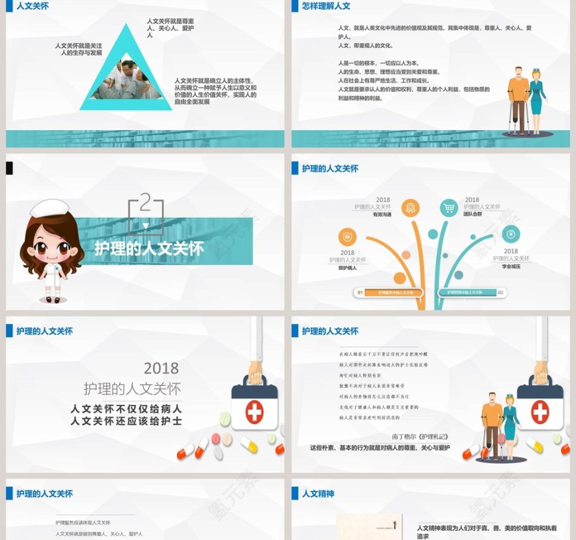 简约清新护理的人文关怀PPT第2张