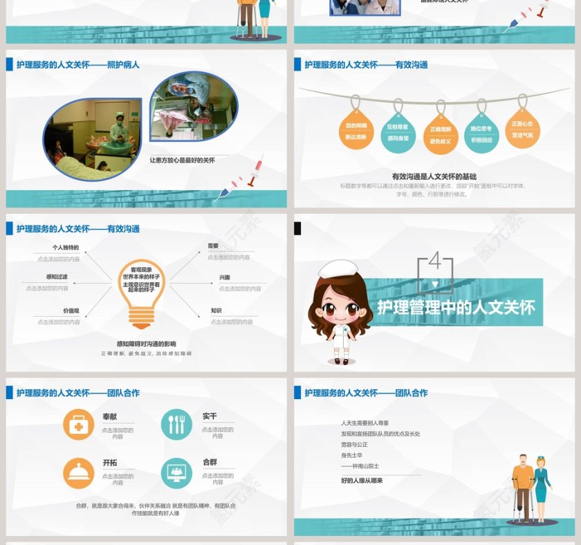 简约清新护理的人文关怀PPT第4张