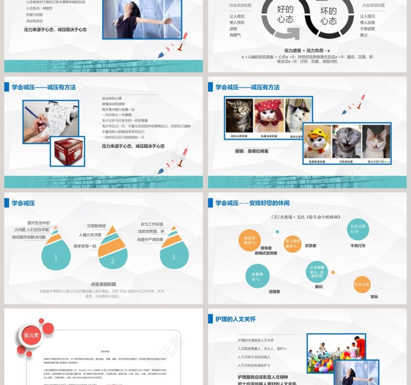 简约清新护理的人文关怀PPT第6张