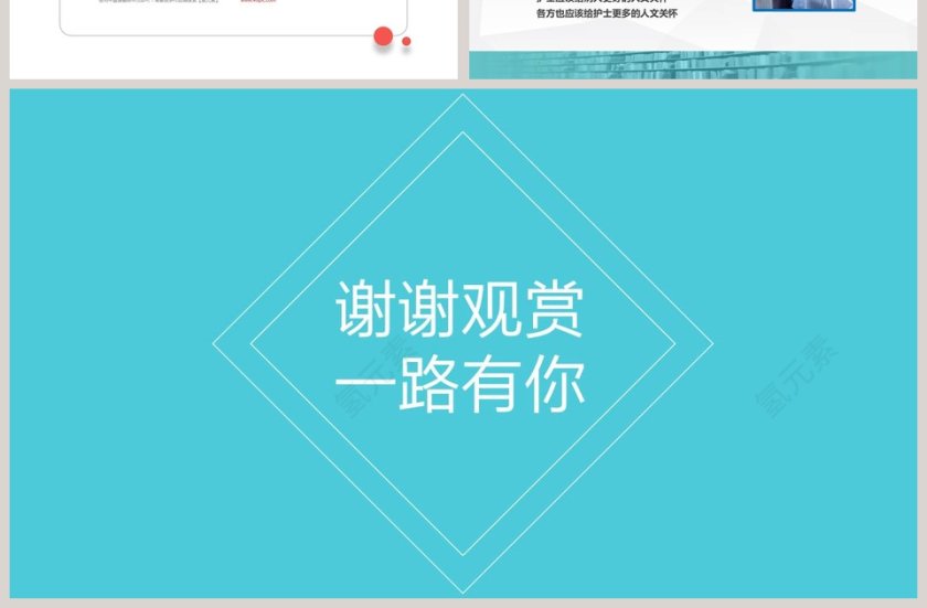 简约清新护理的人文关怀PPT第7张