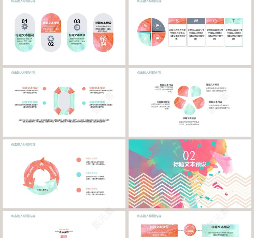 彩色简约汇报总结通用模板第2张