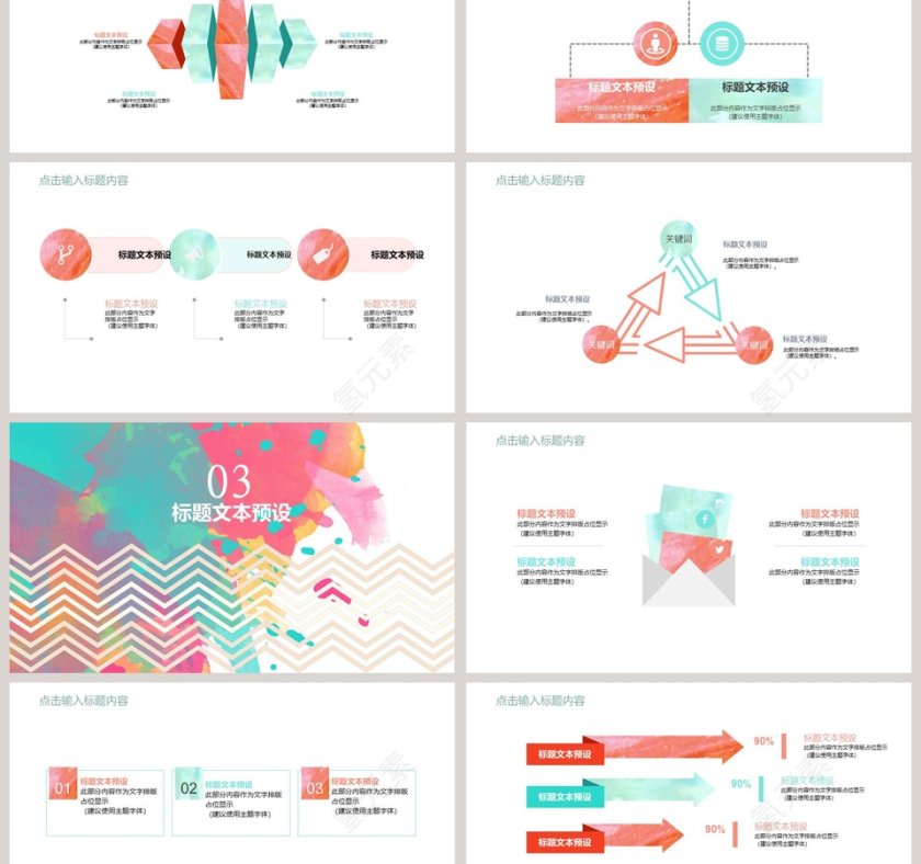 彩色简约汇报总结通用模板第3张