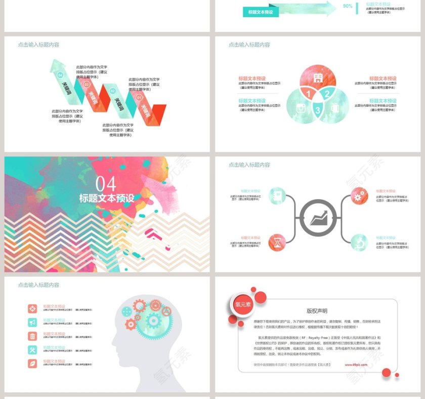 彩色简约汇报总结通用模板第4张