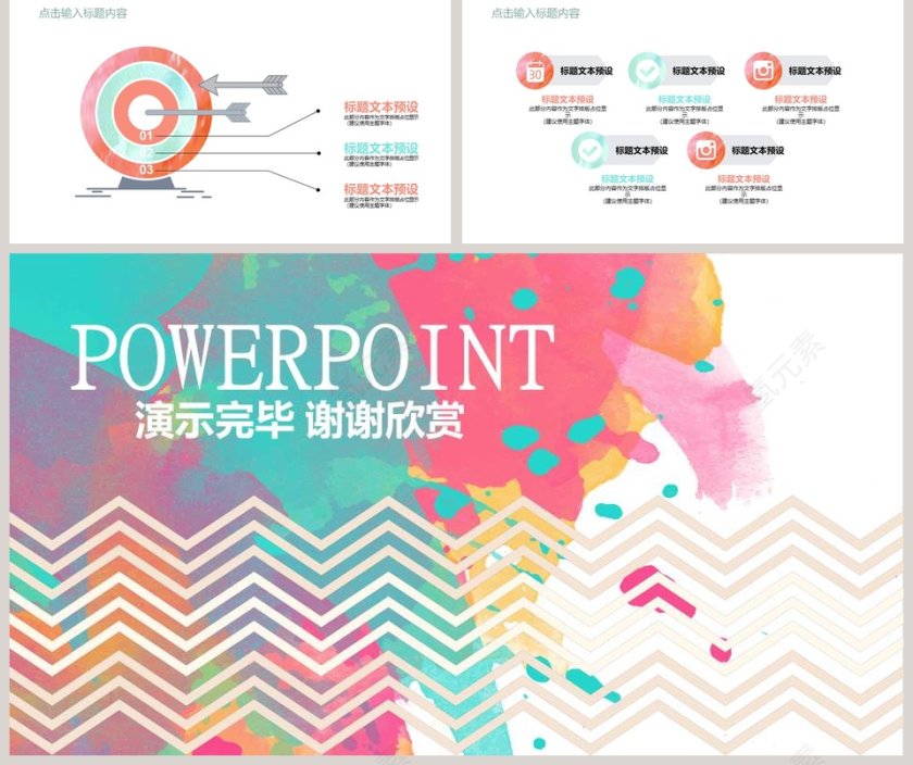 彩色简约汇报总结通用模板第5张