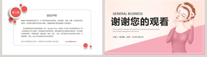 简约护肤美容行业通用PPT模板第5张