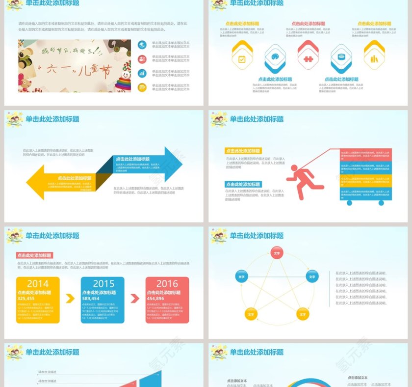 可爱卡通PPT模板小学幼儿园儿童活动策划ppt模板第2张
