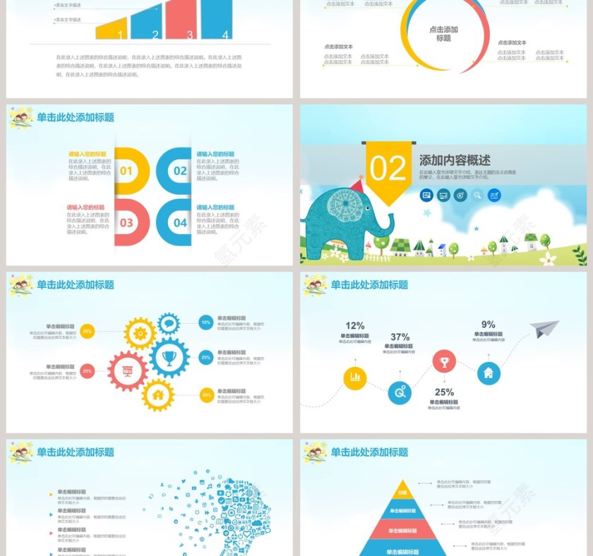 可爱卡通PPT模板小学幼儿园儿童活动策划ppt模板第3张